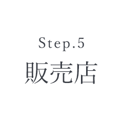 Step.5 商社
