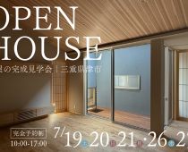 平屋の完成見学会【予約制】｜中庭×京和モダン×30坪の平屋