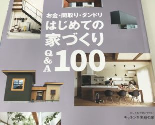 雑誌「suumo注文住宅　東海で建てる」　2019夏秋号