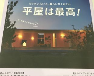 雑誌『suumo注文住宅　東海で建てる』　2019秋冬