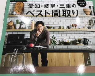 雑誌『suumo注文住宅　東海で建てる』　2020冬春