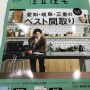 雑誌『suumo注文住宅　東海で建てる』　2020冬春 写真